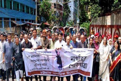 নব্য রাজাকারদের তালিকা তৈরির আহ্বান চট্টগ্রাম নাগরিক উদ্যোগ'র 