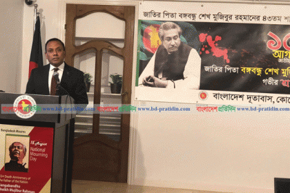 ডেনমার্ক দূতাবাসে জাতীয় শোক দিবস পালন
