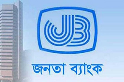 জনতা ব্যাংকের নির্বাহী কর্মকর্তা নিয়োগের পরীক্ষা বাতিল