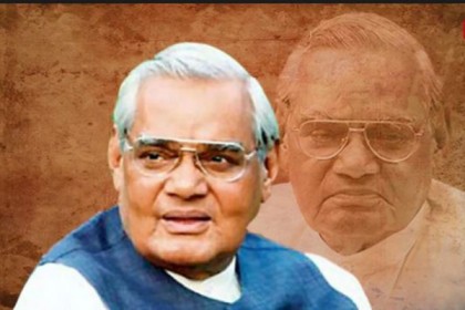 অটল বিহারি বাজপেয়ী আর নেই
