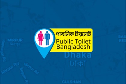 ওয়াটারএইডের ‘পাবলিক টয়লেট বাংলাদেশ’ অ্যাপ