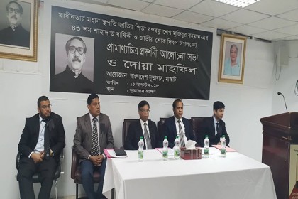 মাস্কাটে শোক দিবস পালিত