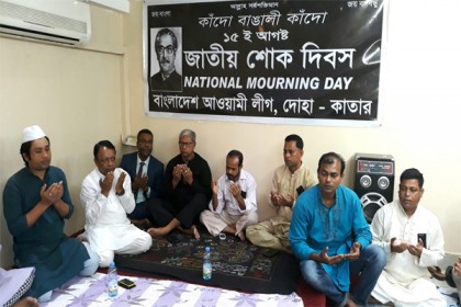কাতারে শোক দিবস পালিত