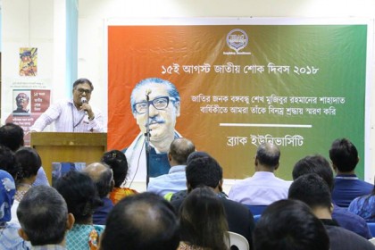 ব্র্যাক বিশ্ববিদ্যালয়ে জাতীয় শোক দিবস পালিত