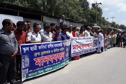 দেবীগঞ্জে স্কুলছাত্রী ধর্ষণ ও হত্যার বিচারের দাবিতে মানববন্ধন 