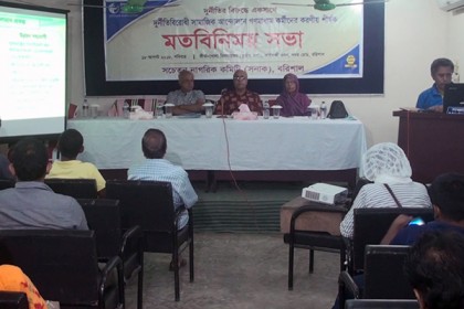 বরিশালে দুর্নীতি বিরোধী সামাজিক আন্দোলনে সাংবাদিকদের করণীয় শীর্ষক মতবিনিময়