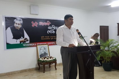 জাকার্তায় বাংলাদেশ দূতাবাসে জাতীয় শোক দিবস পালন