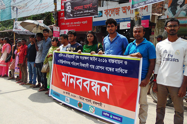 প্রাচীন ও ঐতিহ্যবাহী বৃক্ষ সংরক্ষণের দাবিতে রাজশাহীতে মানববন্ধন