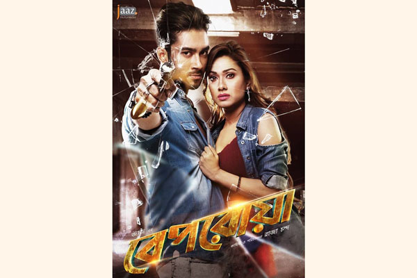 আনকাট সেন্সর পেল 'বেপরোয়া'