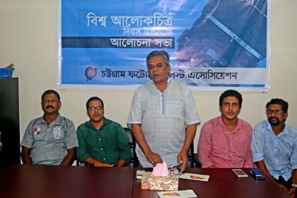 চট্টগ্রাম ফটোর্জানালস্টি এসোসিয়েশনের উদ্যোগে আলোচনা সভা