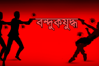 ফেনীতে র‍্যাবের সঙ্গে বন্দুকযুদ্ধে ২ মাদকবিক্রেতা নিহত