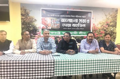 গ্রেনেড হামলায় অভিযুক্তদের দৃষ্টান্তমুলক শাস্তি দাবি যুক্তরাষ্ট্র আওয়ামী লীগের