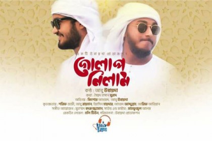 শিল্পী আবু উবায়দার 'গোলাপ নিলাম'