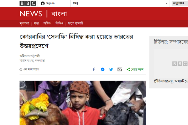 কোরবানির 'সেলফি' নিষিদ্ধ ভারতের উত্তরপ্রদেশে