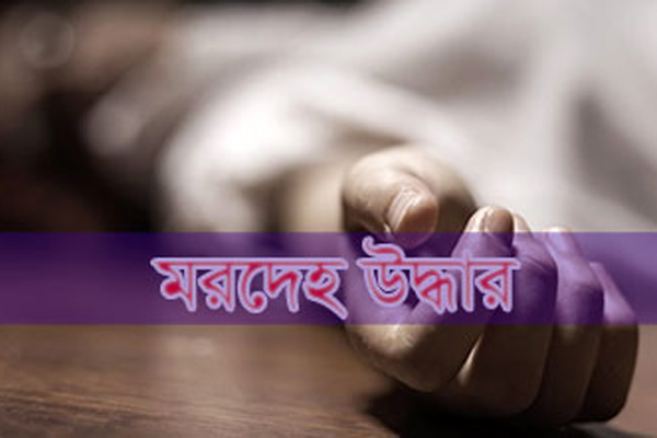 কুমিল্লায় পার্ক থেকে কিশোরের মরদেহ উদ্ধার