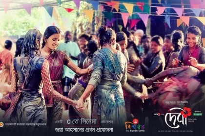 'দেবী' ছবির প্রথম গান 'দোয়েল পাখি কন্যারে'(ভিডিও)