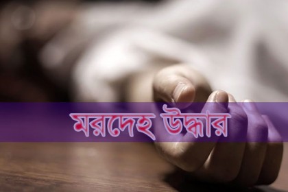 কলাপাড়ায় অজ্ঞাত ব্যক্তির মরদেহ উদ্ধার
