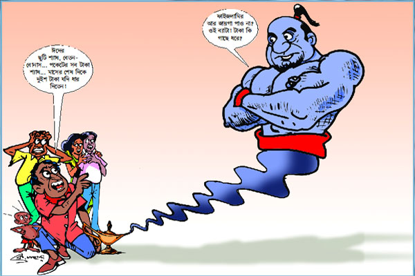 এখন পকেট ফাঁকা