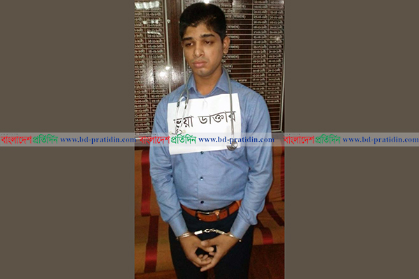 ডাক্তার পরিচয়ে ধনাঢ্য পরিবারে বিয়ে, অতঃপর...