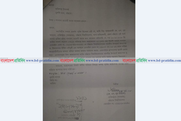 চবি উপাচার্যকে মুঠোফোনে হত্যার হুমকি, থানায় জিডি