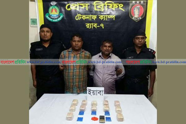 টেকনাফে ২৫ হাজার পিস ইয়াবাসহ দুই মাদক ব্যবসায়ী আটক