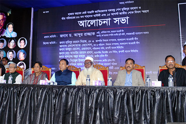 রূপালী ব্যাংকের উদ্যোগে জাতীয় শোক দিবসের আলোচনা সভা