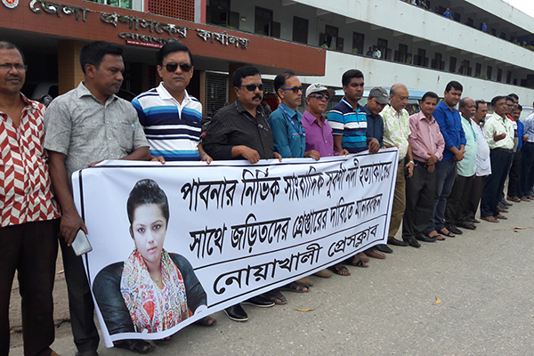সাংবাদিক নদী হত্যার বিচার দাবিতে নোয়াখালীতে মানববন্ধন