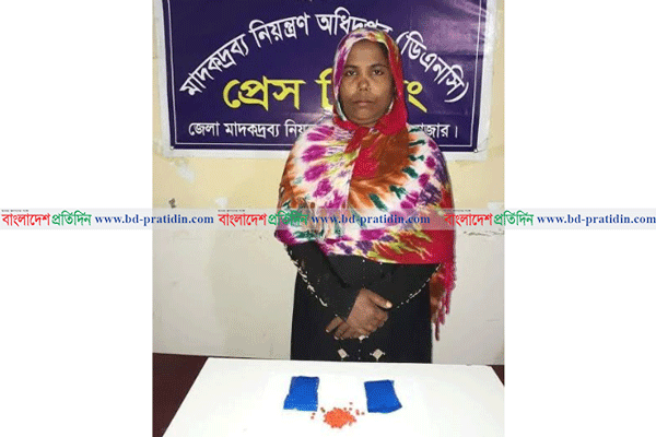 টেকনাফে ইয়াবাসহ নারী আটক