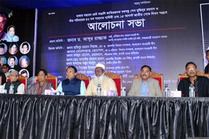 রূপালী ব্যাংকের উদ্যোগে জাতীয় শোক দিবসের আলোচনা সভা