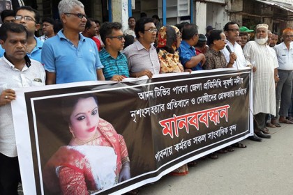 পাবনায় সাংবাদিক সুবর্না নদীকে হত্যার প্রতিবাদে মানববন্ধন