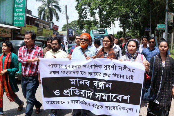 সাংবাদিক সুবর্ণা হত্যার বিচারের দাবিতে রাঙামাটিতে প্রতিবাদ সমাবেশ