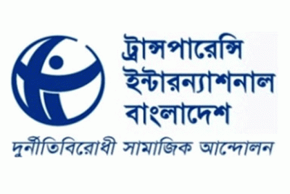 দুর্নীতিতে শীর্ষে আইন-শৃঙ্খলা রক্ষাকারী সংস্থা: টিআইবি