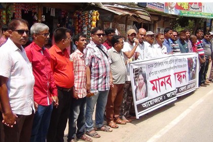 সাংবাদিক সুবর্ণা হত্যাকারীদের গ্রেফতার দাবিতে জামালপুরে মানববন্ধন