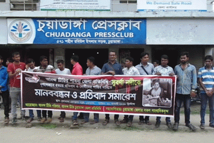 সাংবাদিক সুবর্ণা হত্যার প্রতিবাদে চুয়াডাঙ্গায় মানববন্ধন