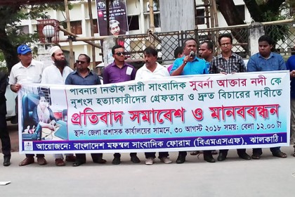 পাবনায় সাংবাদিক হত্যার প্রতিবাদে ঝালকাঠিতে মানববন্ধন

