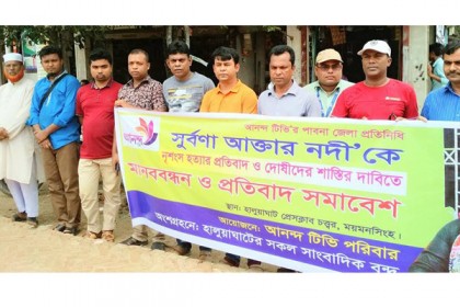 সাংবাদিক সুবর্ণা হত্যার প্রতিবাদে হালুয়াঘাটে মানবন্ধন 

