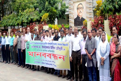 চবি উপাচার্যকে হত্যার হুমকির প্রতিবাদে মানববন্ধন