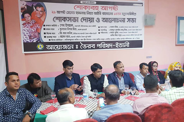 রোমে আইভি রহমানের মৃত্যুবার্ষিকী পালন