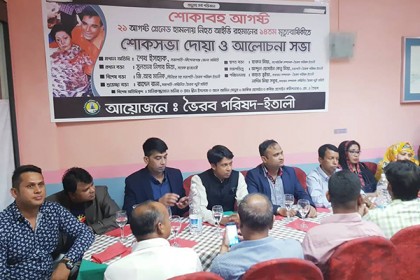 রোমে আইভি রহমানের মৃত্যুবার্ষিকী পালন