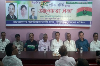 ৪০তম প্রতিষ্ঠাবার্ষিকী উপলক্ষে বরিশালে বিএনপির আলোচনা সভা 