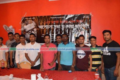 জাতীয় শোক দিবস উপলক্ষে পর্তুগাল ছাত্রলীগের শোক সভার আয়োজন