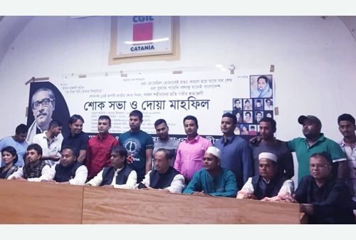 ইতালির কাতানিয়ায় জাতীয় শোক দিবসের আলোচনা সভা