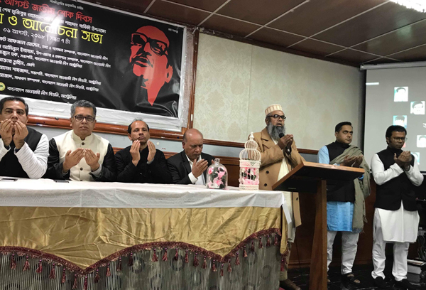 সিডনি আওয়ামী লীগের জাতীয় শোক দিবস পালন