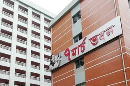 ৭ মার্চ ভবন উদ্বোধন