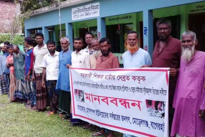 মোরেলগঞ্জে শিক্ষকের বিরুদ্ধে শিক্ষার্থী ও অভিভাবকদের মানববন্ধন