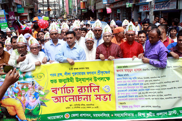 ময়মনসিংহে শ্রীকৃষ্ণের জন্মাষ্টমী উপলক্ষে শোভাযাত্রা 

