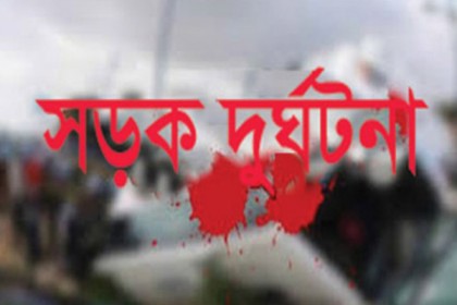 সিদ্ধিরগঞ্জে সড়ক দুর্ঘটনায় নারী নিহত