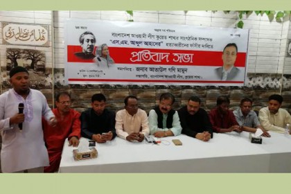 কুয়েত প্রবাসী আওয়ামী লীগ নেতার খুনিদের শাস্তির দাবিতে প্রতিবাদ সভা