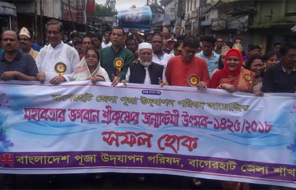 বাগেরহাটে বর্ণাঢ্য আয়োজনে জন্মাষ্টমী উদযাপিত