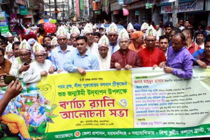 ময়মনসিংহে শ্রীকৃষ্ণের জন্মাষ্টমী উপলক্ষে শোভাযাত্রা 

